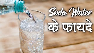 3 Benefits of Soda Water - सोडा वाटर के फायदे screenshot 4