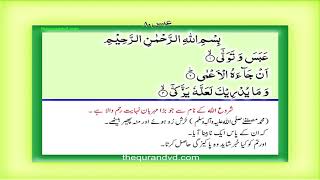 80. Surah Abasa with audio Urdu Hindi translation Qari Syed Sadaqat Ali