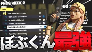 ぼぶくんが強すぎて大会中に感動...【フォートナイト/Fortnite】