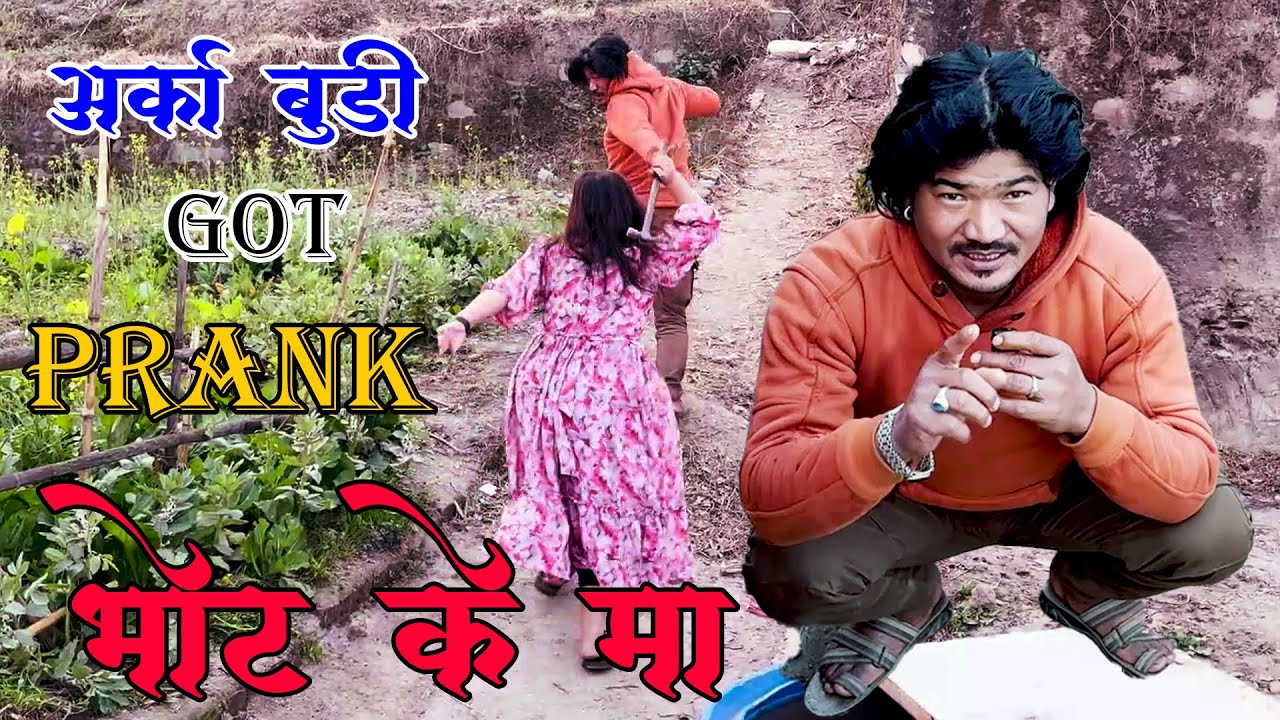 New Nepali Prank अर्काको बुडि Got Prank भोट केमा Prank By Kapil Magar 2082 Funny Video 
