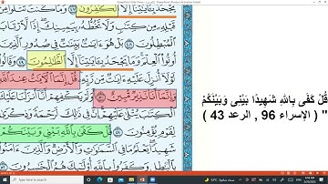 سورة العنكبوت من الآية 45 الى 53 تربيط جد يد