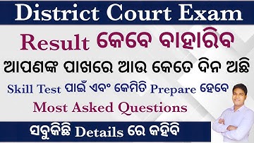 When District Court Exam Result is Out I Most Asked Question I And for Skill Test Exam @PkStudyIQ