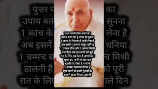 jay guru ji #motivation #pathri theek krne ka upay 🎯🎯🙏🙏