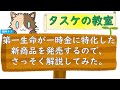 第一生命が新たに一時金に特化した保険を発売するので、さっそく解説してみた。