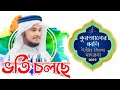 Quraner dhoni international hifz madrasha nazmus sakib 2021