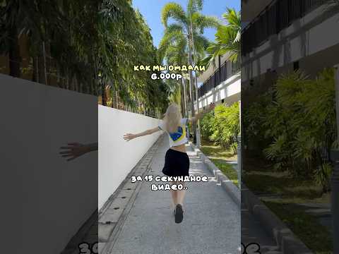 И ВСЁ ЭТО РАДИ ВИДЕО… #отношения #shorts #влог #жизнь #polives