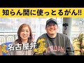 【名古屋発！見えるラジオ】知らん間に使っとる名古屋弁！ #名古屋弁 イベント決定しました！