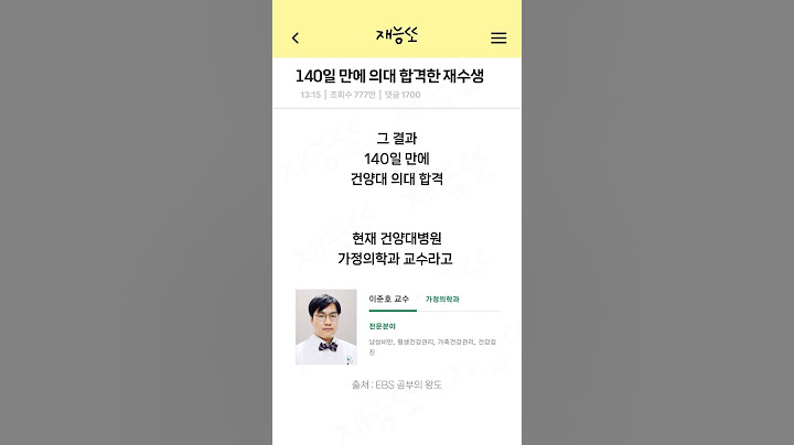 수능 140일 만에 의대 합격한 재수생