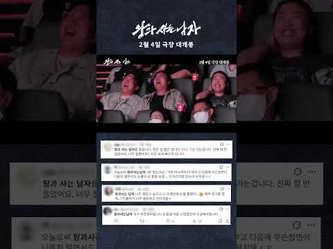 #왕과사는남자 리뷰도 꽉 잡았다!
