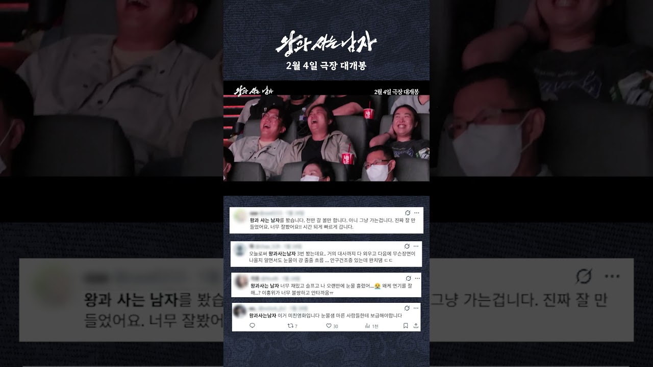#왕과사는남자 리뷰도 꽉 잡았다!
