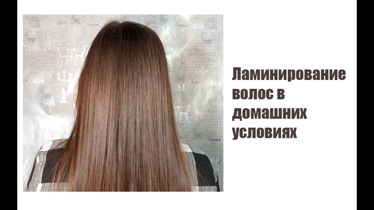 Чем можно самостоятельно ламинировать волосы Чем можно самостоятельно ламинировать волосы