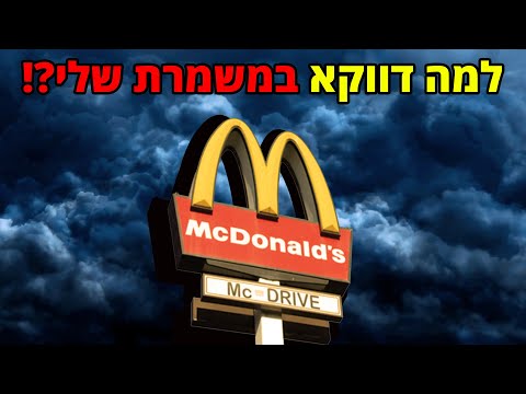 וִידֵאוֹ: למה הסתיימה משמרת הלילה?