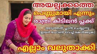 അയലപകകതത തതതയട വടടൽ പയ പല കടചച