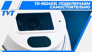 Как подключить IP-камеру TVT TD-9524S3L |  Подробная видеоинструкция