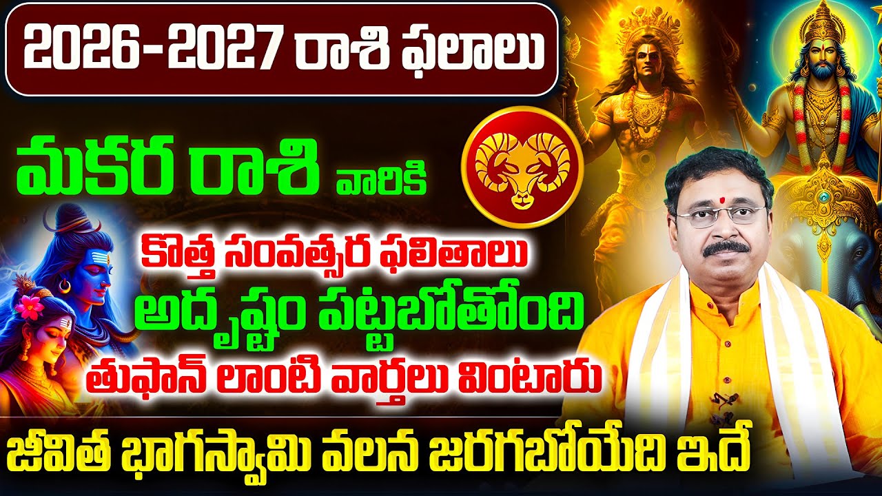 Makara Rasi Yearly Horoscope 2026 | Makara Rasi Phalalu 2026 To 2027 In ...