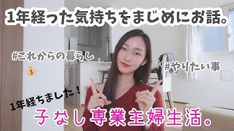 子なし専業主婦 Youtube