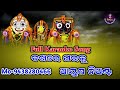 Bakhare Gharaku Ayusha Nianta Karaoke Bhajan Mp3 Song