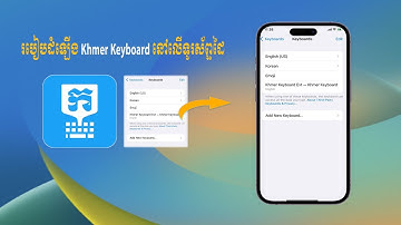របៀបដំឡេីង Khmer Keyboard នៅលេីទូរសព័្ទដៃងាយៗ - How to install khmer keyboard for iphone