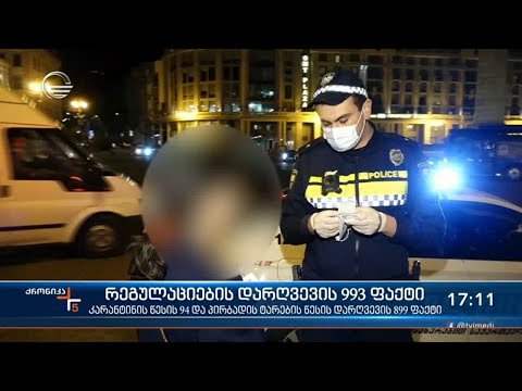 ქრონიკა 17:00 საათზე  - 13 აპრილი, 2021 წელი