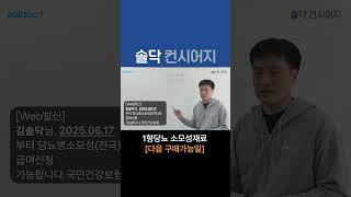 [솔닥 컨시어지] 1형 당뇨인의 해결사 / 소모성재료의 다음 구매가능일에 꼭 맞춰서 구매해야 할까요?