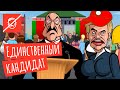 Лукашенко согласился на новые выборы