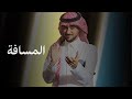 المسافة عايض حفل ختام دورة الألعاب السعودية 2024