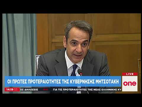 Κ. Μητσοτάκης: Ο πρώτος που αξιολογείται είμαι εγώ