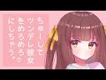 【男性向けボイス】めろめろなツンデレ彼女がちょろくて可愛い。【シチュエーションボイス】