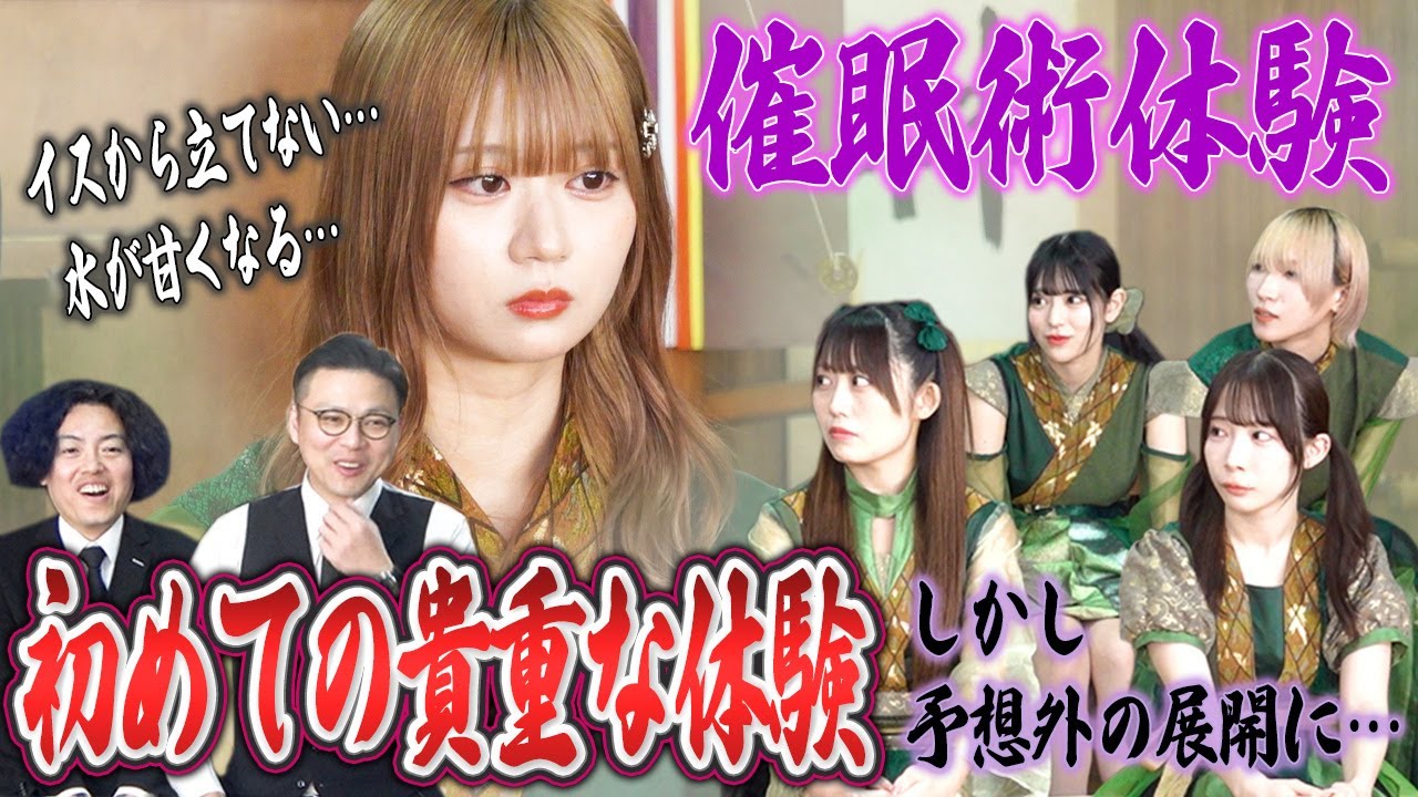 【催眠術体験！？】アイドルが催眠術体験したら予想外の展開に・・・！？ネオジャポ道場F #14