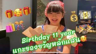 เบิร์ดเดย์น้องอินเตอร์ 11 ขวบแล้วจ้า🎁🥰🎉 #เตอร์ตี้ฟรีเดย์ 👧🏻👦🏻