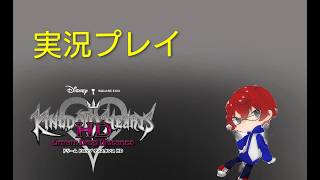 キングダムハーツドリームドロップディスタンス実況プレイ　#16　#KHDDD　＃ネタバレ注意