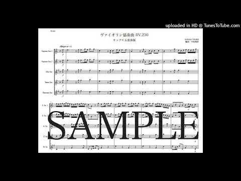 ヴィヴァルディ「ヴァイオリン協奏曲 RV.230」サックス五重奏版（編曲：中島雅彦）