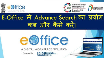 E-Office में Advance Search का प्रयोग कब और कैसे करें। digital india