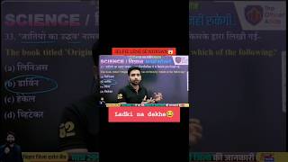 selfie lene ka nuksa#the officer's adda #ankeshsirgeography #science #bpsctre4 #biology #viralvideo