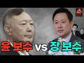 윤석열이 지키려던 것을, 같은 당 국민의힘 대표가 반성하고 있습니다