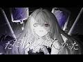 ただ病名が欲しかった / covered by 黒羽あやめ