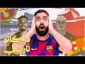 ميركاتو ناري ينتظر برشلونة صفقات قد تجعله أقوى فريق في العالم