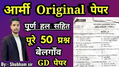 Army gd original paper 2020/army exam gd Belgaum paper/army gd model paper /Shubham e classes 2.0