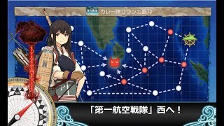 艦これ二期 第一航空戦隊 西へ Youtube