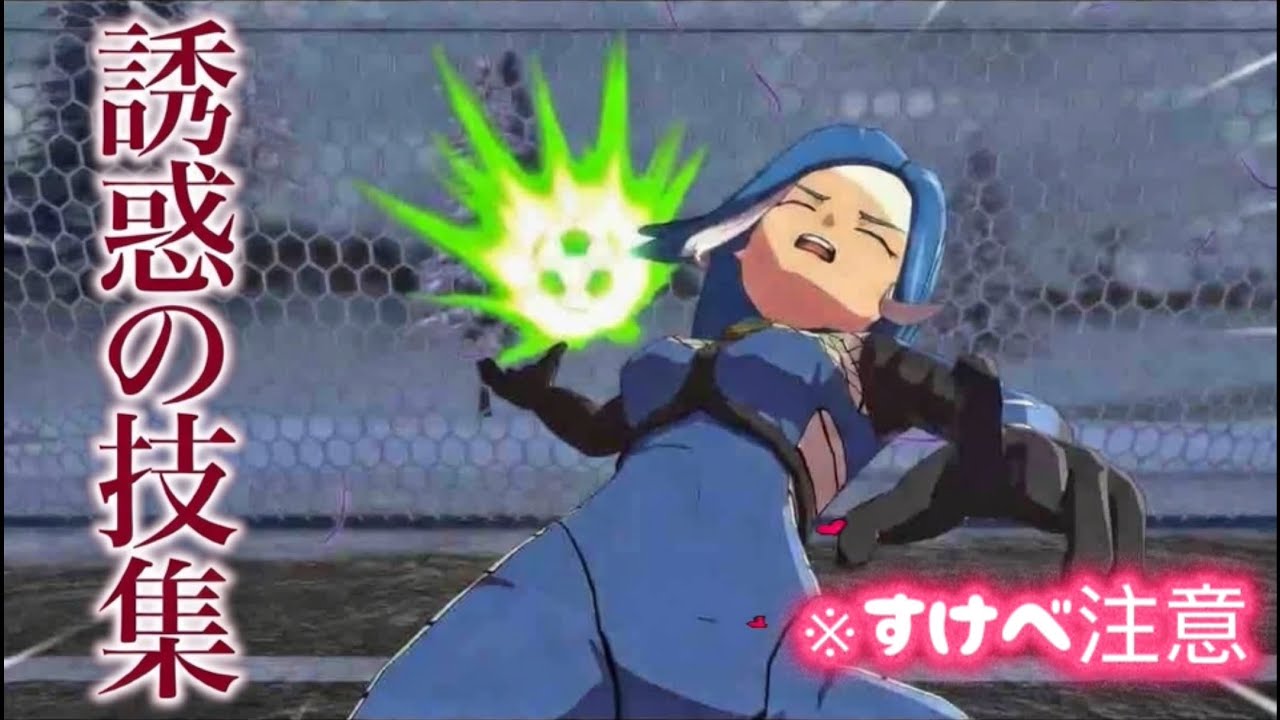 おすけべ技集【イナズマイレブン】