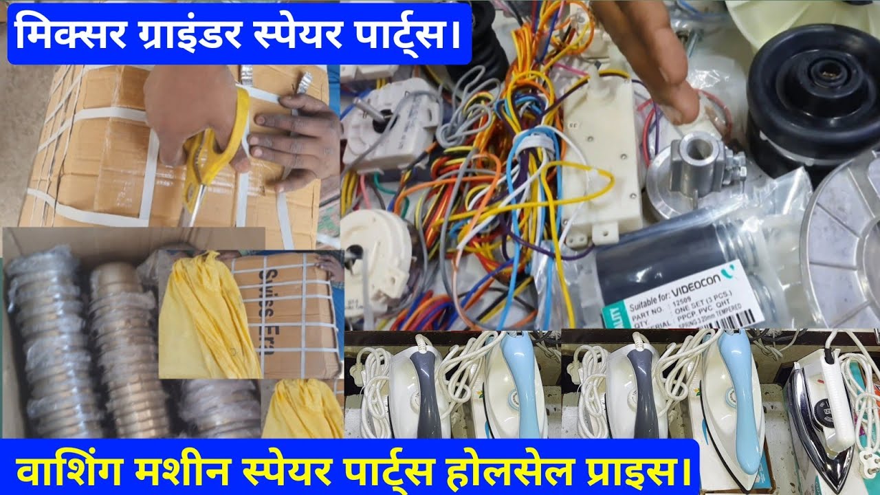 mixer grinder spare parts wholesale price | washing machine spare parts | induction parts