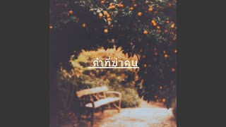 คำที่ฆ่าคน