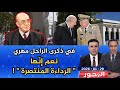 في ذكرى رحيل حكيم السيستام جزائر تبون إلى أين