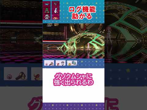 ログ機能助かる #champions #pokemon #ポケモン #shorts