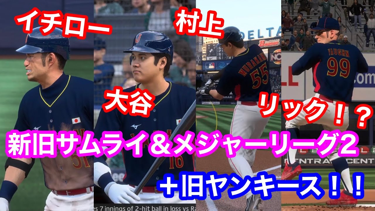 The Show 23】サムライジャパンに、イチロー！！＆映画メジャーリーグ