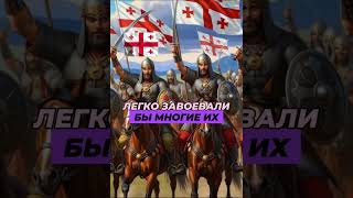 о грузинах #грузины #жизнь#грузия #история #факты #history #цитаты #легенда #жить