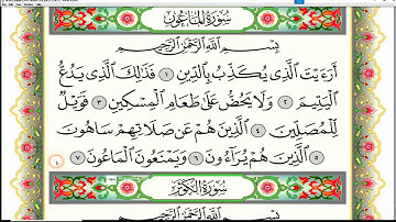 سورة الماعون مكتوبة مكررة 3 مرات للقارئ الشيخ إدريس ابكر