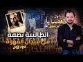 المحقق أشهر القضايا العربية الجزء 1 الطالبية بصمة في فنجان قهوة