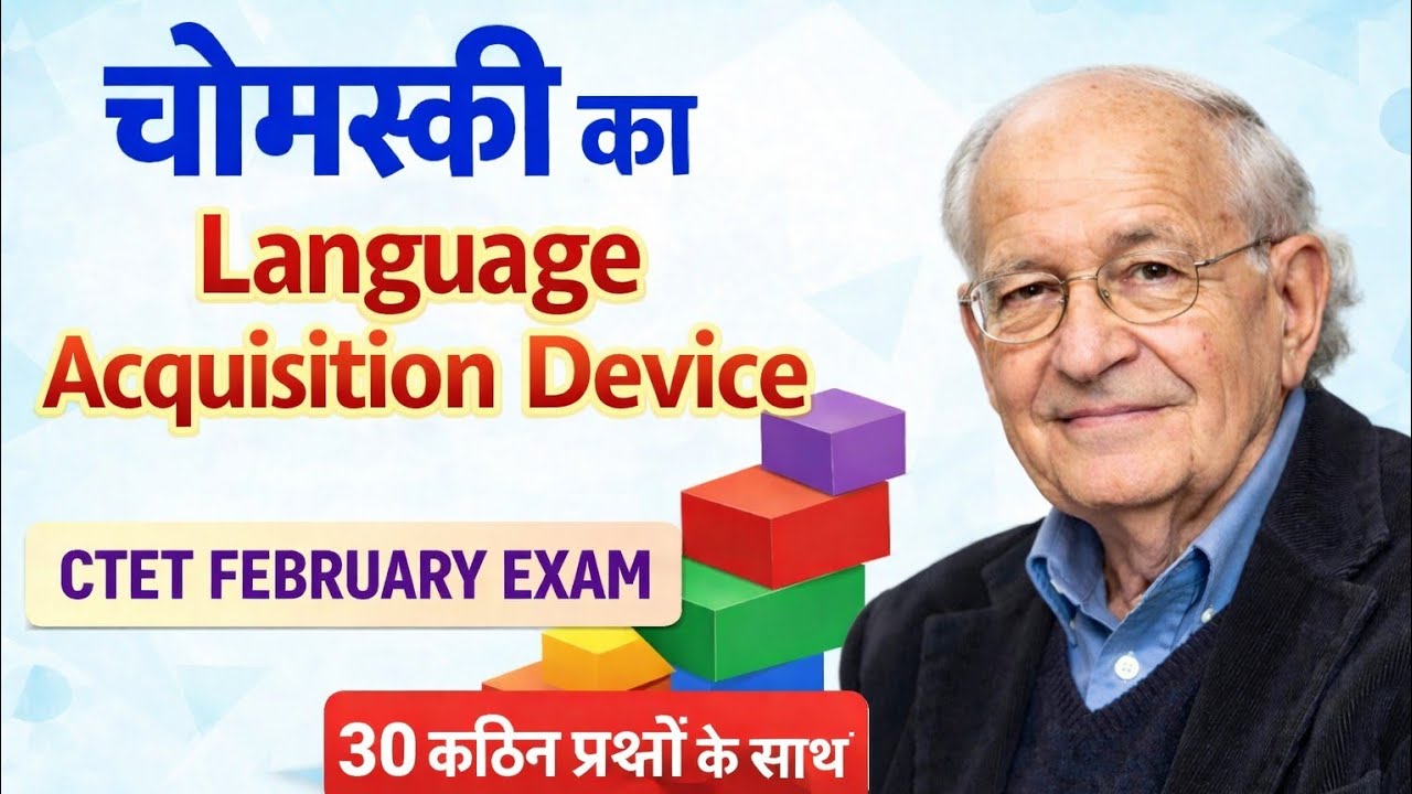 चोम्स्की का भाषा विकास सिद्धांत || Chomskian hierarchy of language 