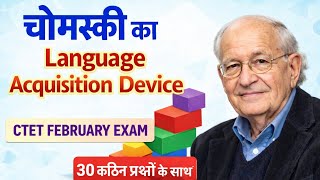 चोम्स्की का भाषा विकास सिद्धांत || Chomskian hierarchy of language #ctet2026 #ctet #chomsky #kvs